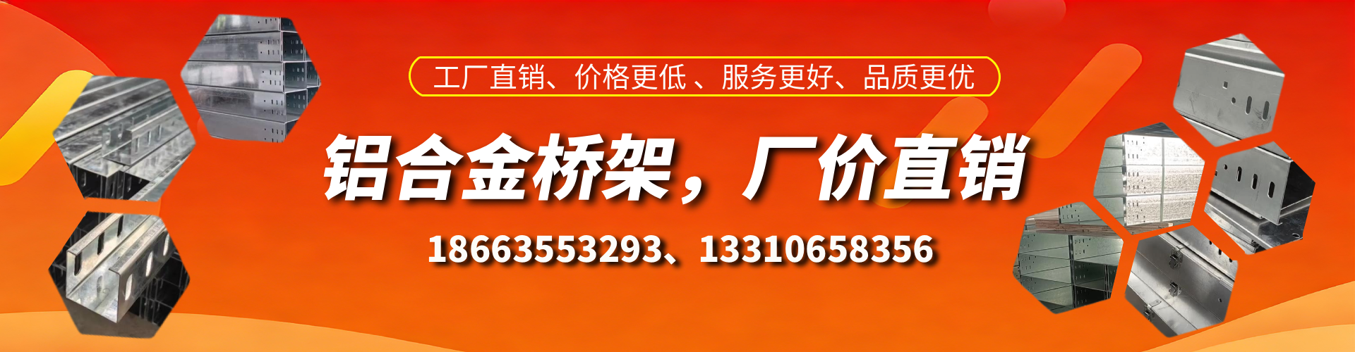孝义铝合金桥架厂家